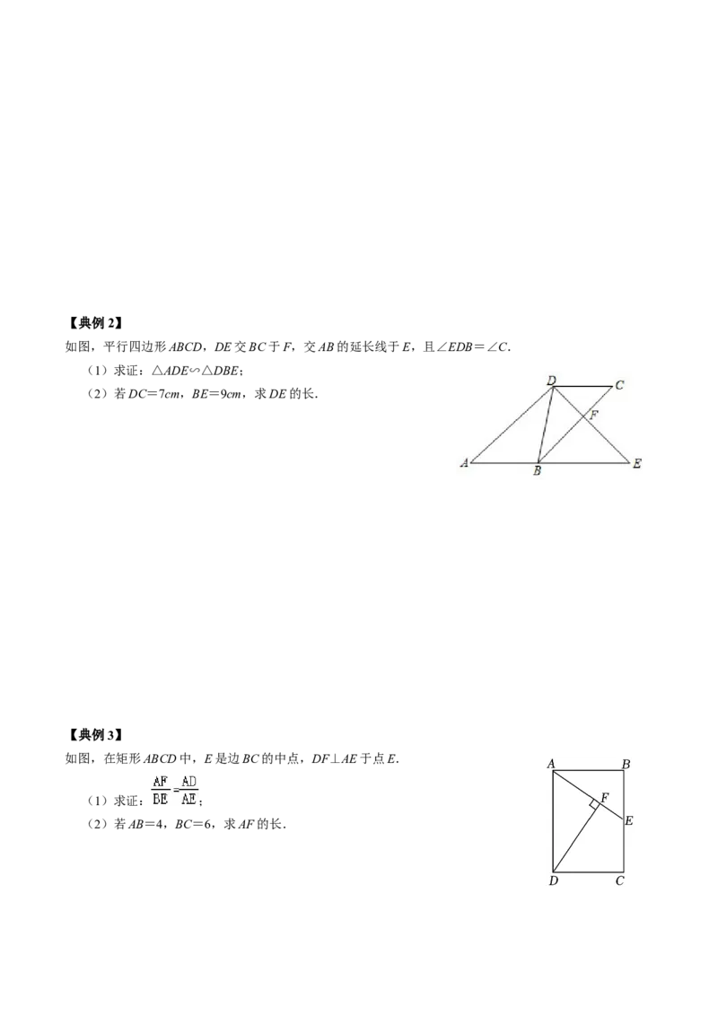 第02讲相似三角形及其性质（学生版）_初中数学_九年级数学下册（人教版）_同步讲义-U18_2024版