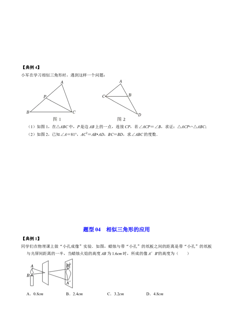 第02讲相似三角形及其性质（学生版）_初中数学_九年级数学下册（人教版）_同步讲义-U18_2024版