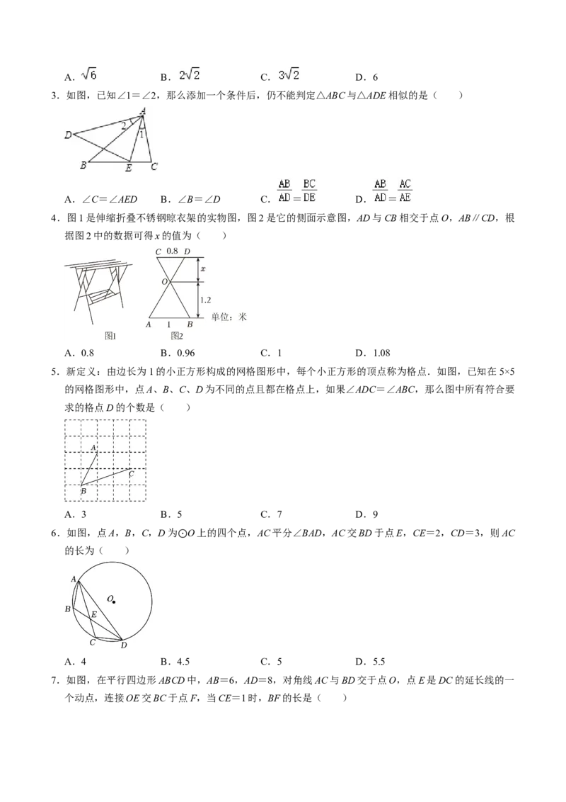 第02讲相似三角形及其性质（学生版）_初中数学_九年级数学下册（人教版）_同步讲义-U18_2024版