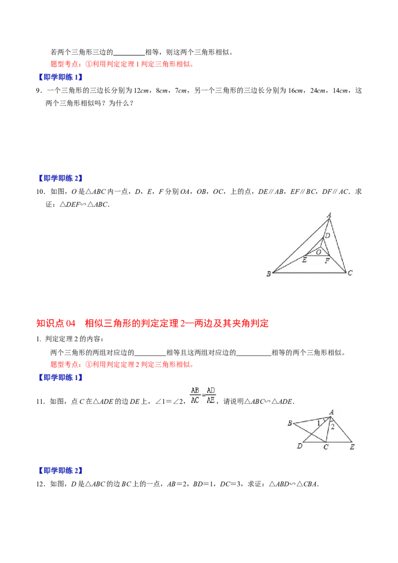 第02讲相似三角形及其性质（学生版）_初中数学_九年级数学下册（人教版）_同步讲义-U18_2024版