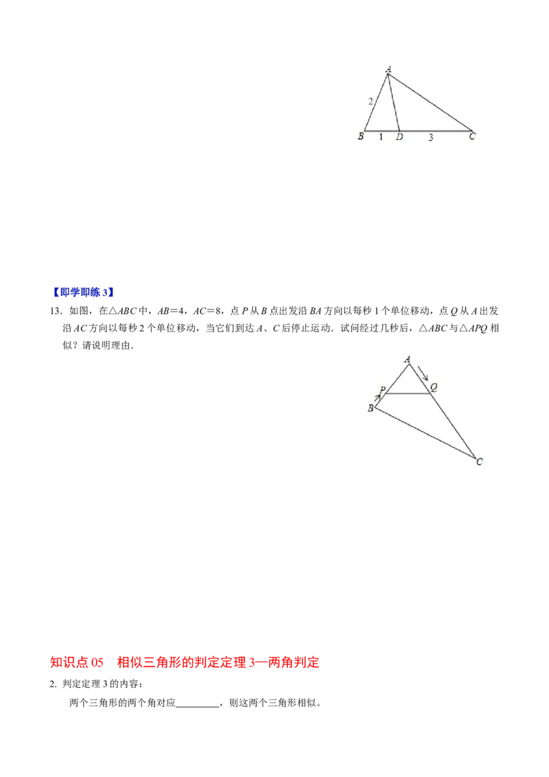 第02讲相似三角形及其性质（学生版）_初中数学_九年级数学下册（人教版）_同步讲义-U18_2024版