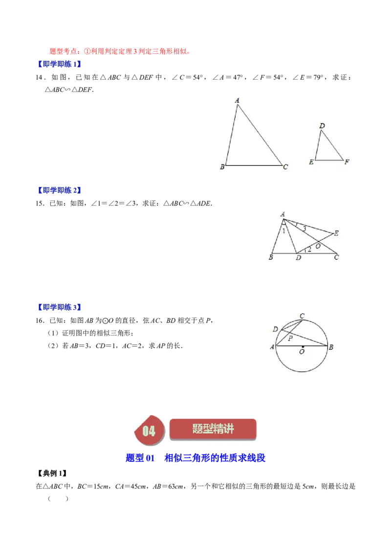第02讲相似三角形及其性质（学生版）_初中数学_九年级数学下册（人教版）_同步讲义-U18_2024版
