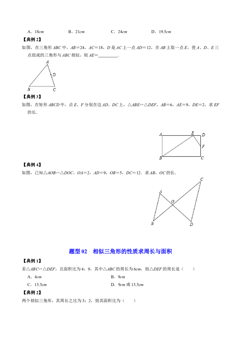 第02讲相似三角形及其性质（学生版）_初中数学_九年级数学下册（人教版）_同步讲义-U18_2024版