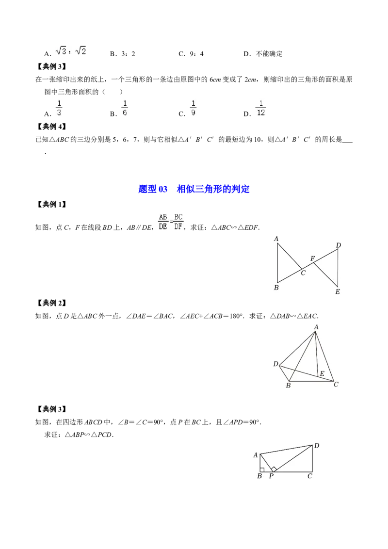 第02讲相似三角形及其性质（学生版）_初中数学_九年级数学下册（人教版）_同步讲义-U18_2024版