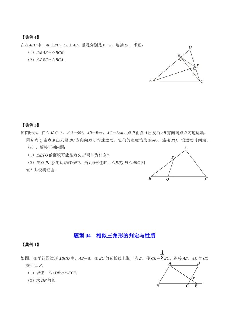 第02讲相似三角形及其性质（学生版）_初中数学_九年级数学下册（人教版）_同步讲义-U18_2024版