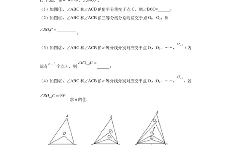 专题09角的多个等分线求角（解析版）_初中数学人教版_8上-初中数学人教版_旧版_07专项讲练_微专题八年级数学上册常考点微专题提分精练（人教版）