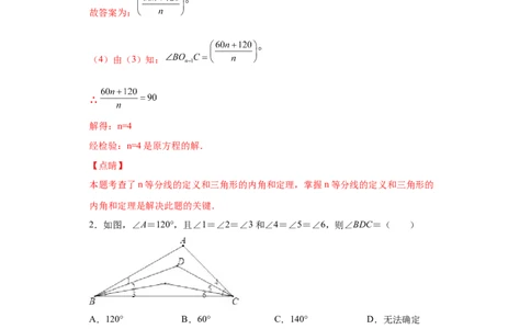 专题09角的多个等分线求角（解析版）_初中数学人教版_8上-初中数学人教版_旧版_07专项讲练_微专题八年级数学上册常考点微专题提分精练（人教版）