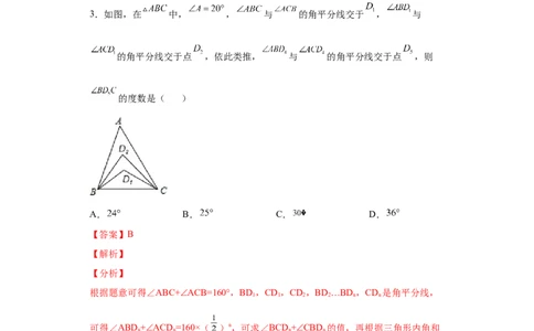 专题09角的多个等分线求角（解析版）_初中数学人教版_8上-初中数学人教版_旧版_07专项讲练_微专题八年级数学上册常考点微专题提分精练（人教版）