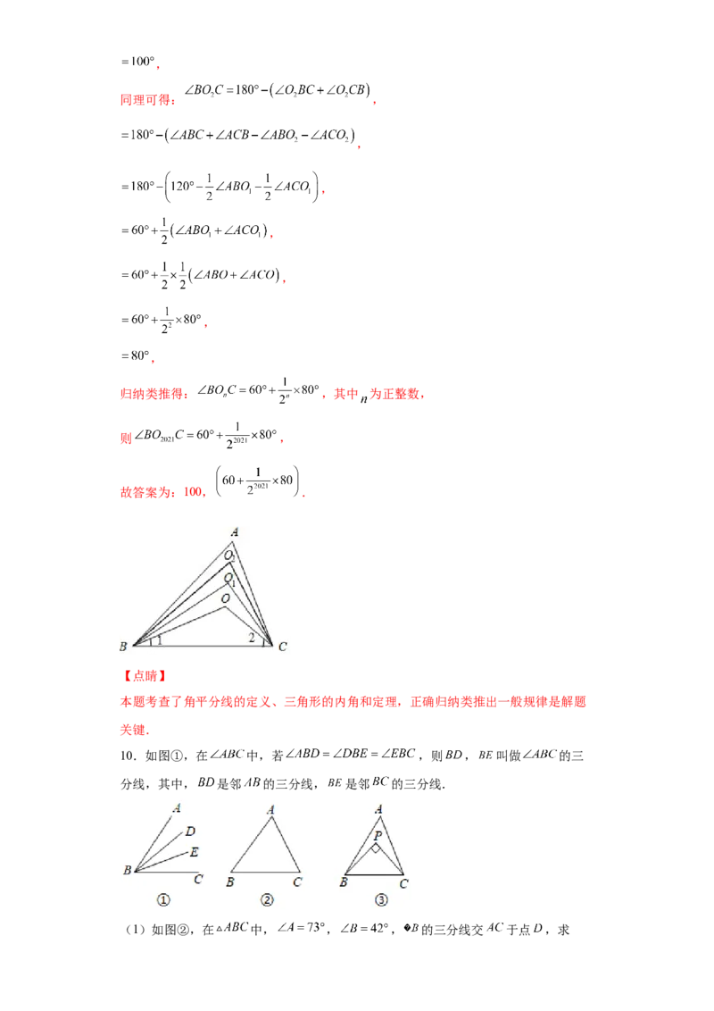专题09角的多个等分线求角（解析版）_初中数学人教版_8上-初中数学人教版_旧版_07专项讲练_微专题八年级数学上册常考点微专题提分精练（人教版）