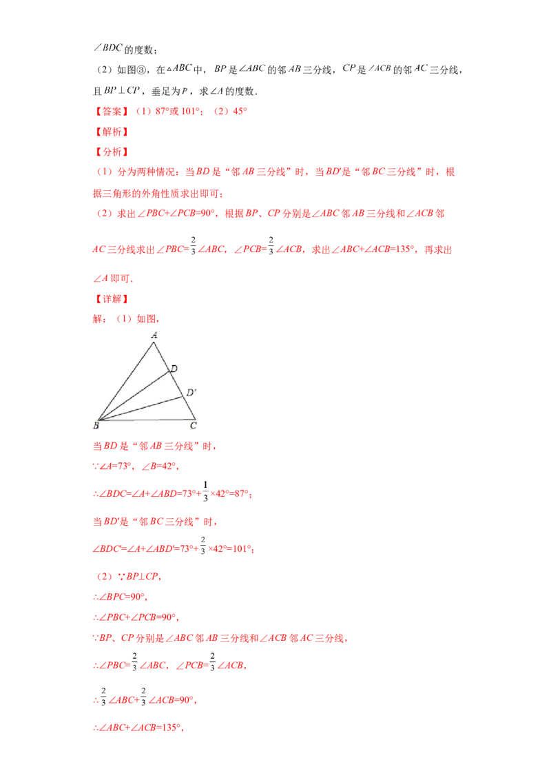 专题09角的多个等分线求角（解析版）_初中数学人教版_8上-初中数学人教版_旧版_07专项讲练_微专题八年级数学上册常考点微专题提分精练（人教版）