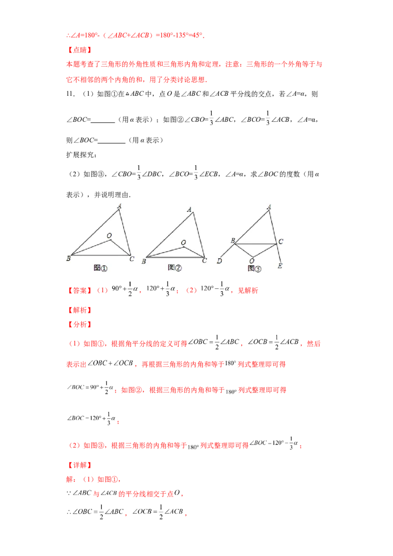 专题09角的多个等分线求角（解析版）_初中数学人教版_8上-初中数学人教版_旧版_07专项讲练_微专题八年级数学上册常考点微专题提分精练（人教版）