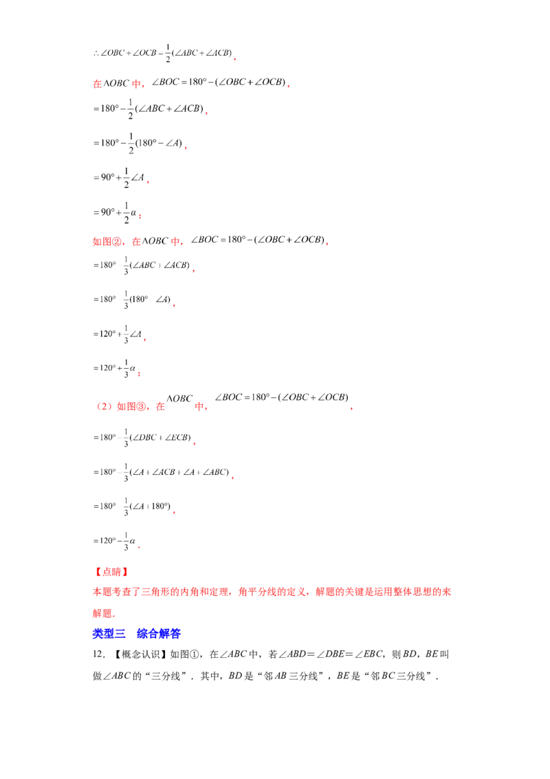 专题09角的多个等分线求角（解析版）_初中数学人教版_8上-初中数学人教版_旧版_07专项讲练_微专题八年级数学上册常考点微专题提分精练（人教版）
