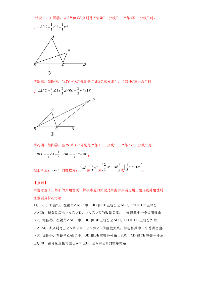 专题09角的多个等分线求角（解析版）_初中数学人教版_8上-初中数学人教版_旧版_07专项讲练_微专题八年级数学上册常考点微专题提分精练（人教版）
