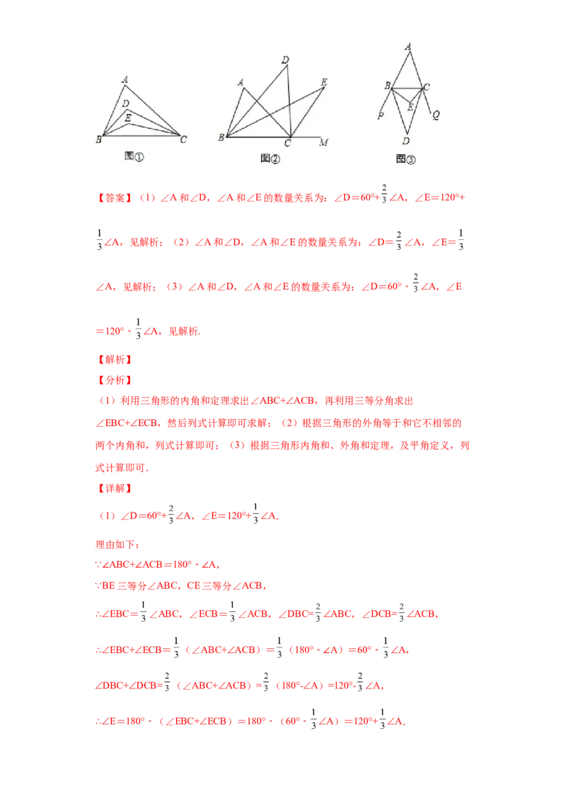 专题09角的多个等分线求角（解析版）_初中数学人教版_8上-初中数学人教版_旧版_07专项讲练_微专题八年级数学上册常考点微专题提分精练（人教版）