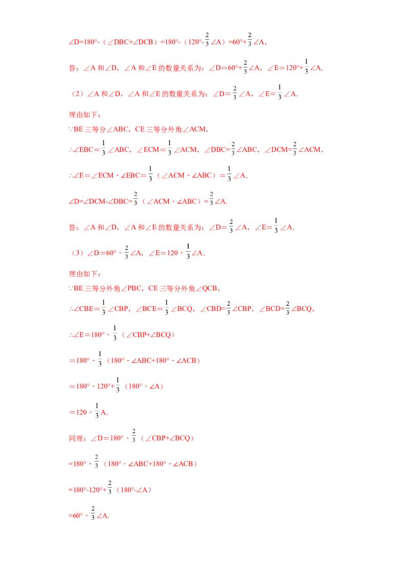 专题09角的多个等分线求角（解析版）_初中数学人教版_8上-初中数学人教版_旧版_07专项讲练_微专题八年级数学上册常考点微专题提分精练（人教版）