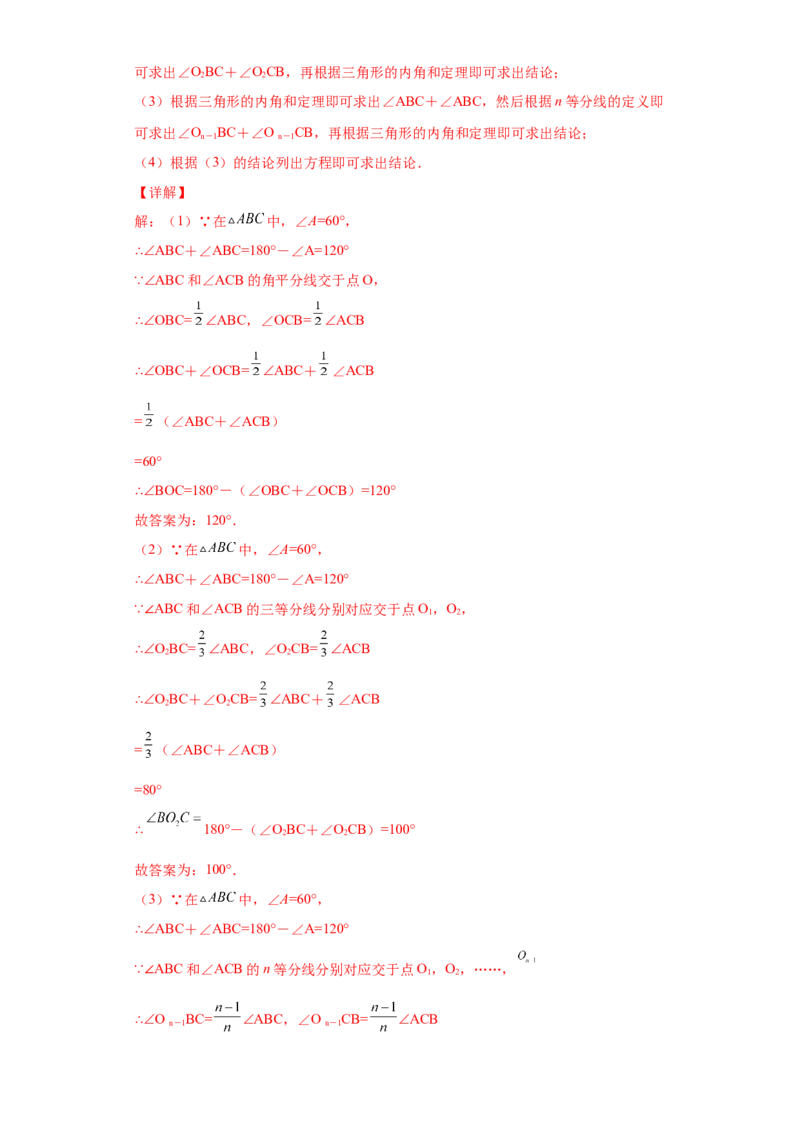 专题09角的多个等分线求角（解析版）_初中数学人教版_8上-初中数学人教版_旧版_07专项讲练_微专题八年级数学上册常考点微专题提分精练（人教版）