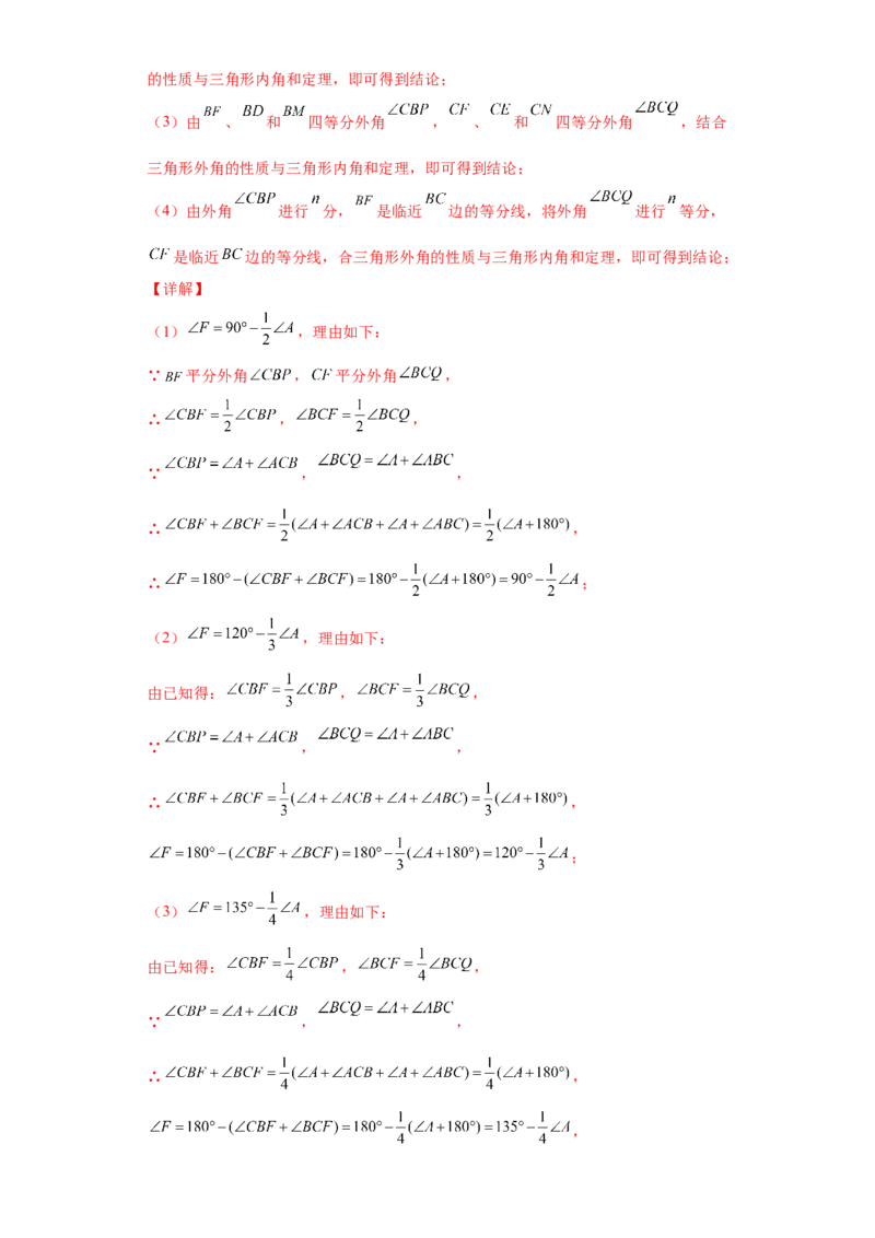 专题09角的多个等分线求角（解析版）_初中数学人教版_8上-初中数学人教版_旧版_07专项讲练_微专题八年级数学上册常考点微专题提分精练（人教版）