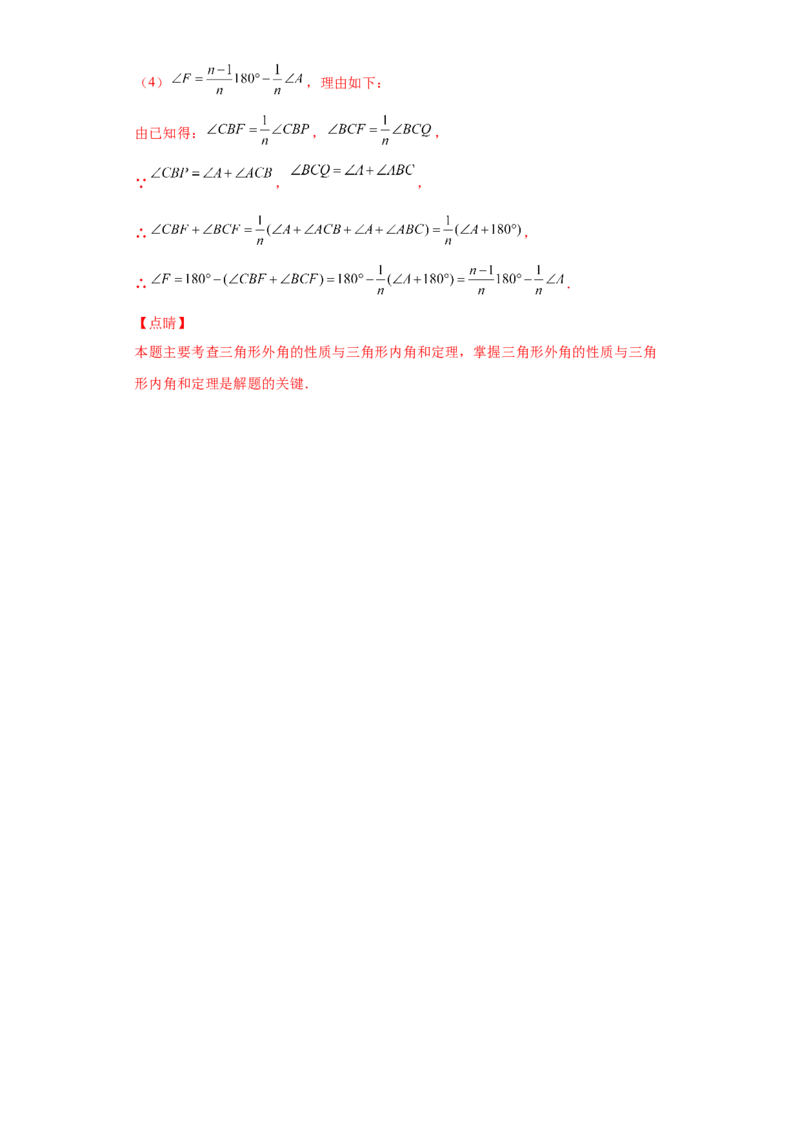 专题09角的多个等分线求角（解析版）_初中数学人教版_8上-初中数学人教版_旧版_07专项讲练_微专题八年级数学上册常考点微专题提分精练（人教版）