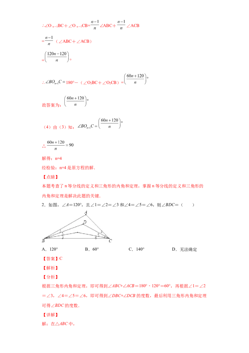 专题09角的多个等分线求角（解析版）_初中数学人教版_8上-初中数学人教版_旧版_07专项讲练_微专题八年级数学上册常考点微专题提分精练（人教版）