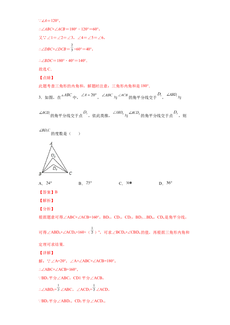 专题09角的多个等分线求角（解析版）_初中数学人教版_8上-初中数学人教版_旧版_07专项讲练_微专题八年级数学上册常考点微专题提分精练（人教版）