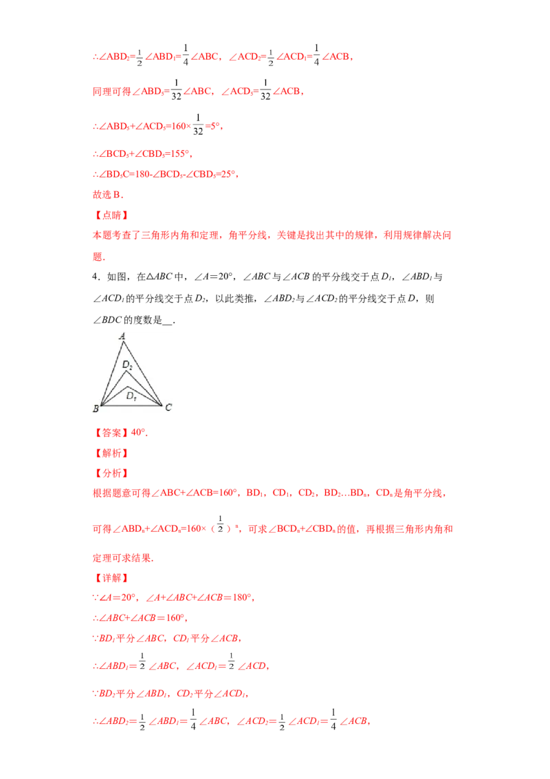 专题09角的多个等分线求角（解析版）_初中数学人教版_8上-初中数学人教版_旧版_07专项讲练_微专题八年级数学上册常考点微专题提分精练（人教版）