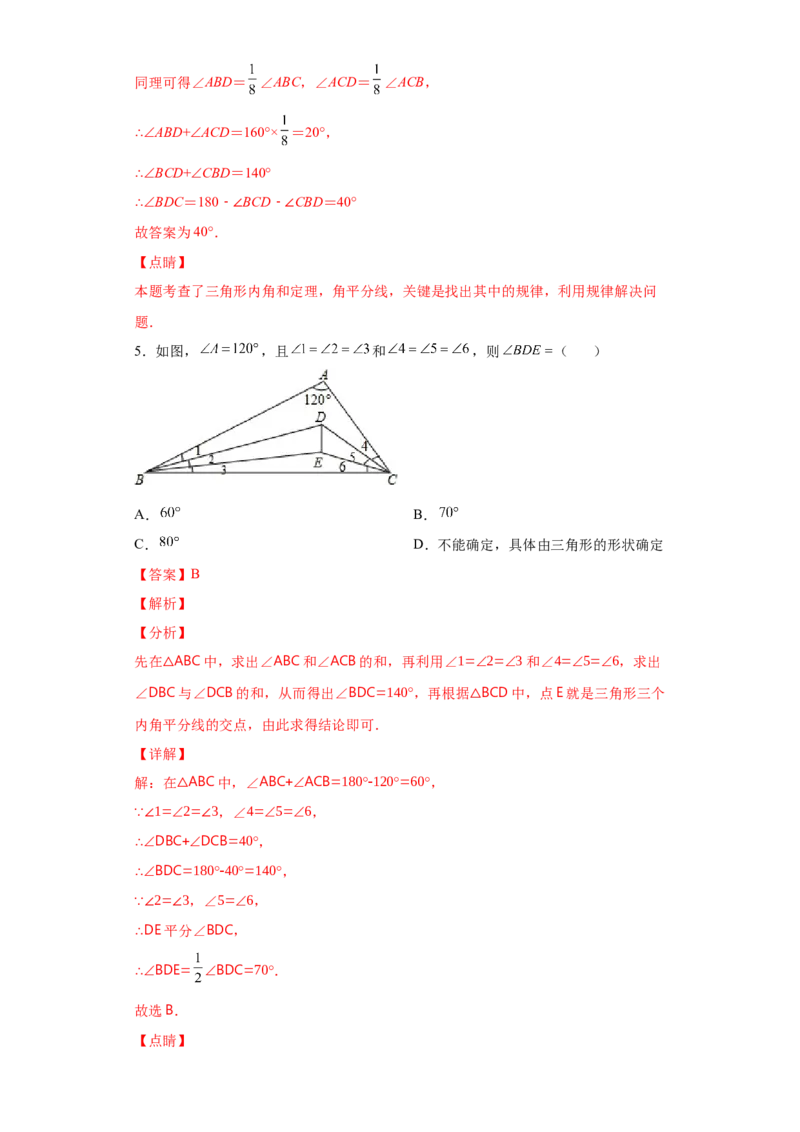 专题09角的多个等分线求角（解析版）_初中数学人教版_8上-初中数学人教版_旧版_07专项讲练_微专题八年级数学上册常考点微专题提分精练（人教版）