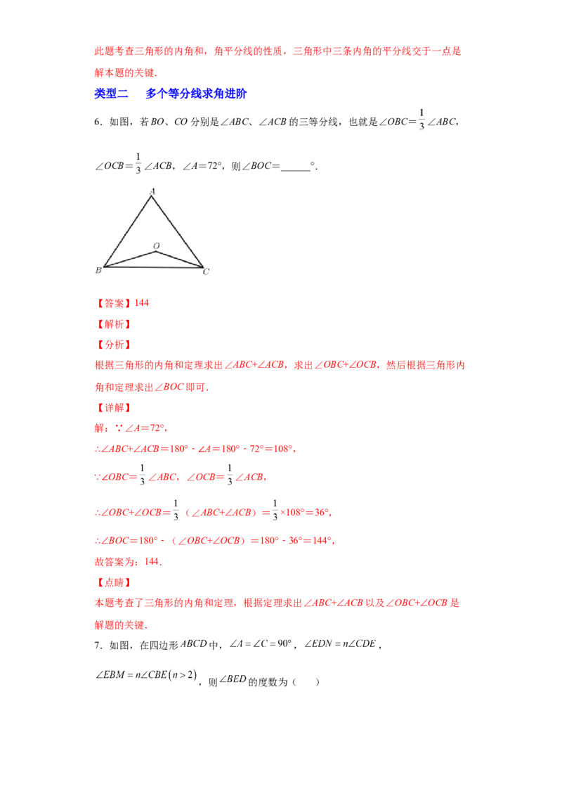 专题09角的多个等分线求角（解析版）_初中数学人教版_8上-初中数学人教版_旧版_07专项讲练_微专题八年级数学上册常考点微专题提分精练（人教版）