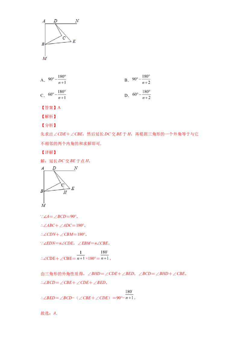 专题09角的多个等分线求角（解析版）_初中数学人教版_8上-初中数学人教版_旧版_07专项讲练_微专题八年级数学上册常考点微专题提分精练（人教版）