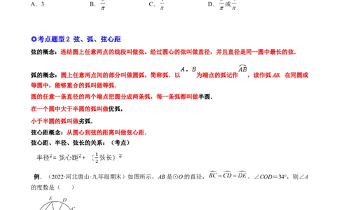 专题11圆的相关概念和性质（热考题型）-原卷版_初中数学人教版_9上-初中数学人教版_07专项讲练_一题三变系列九年级数学上册重要考点题型精讲精练(人教版)