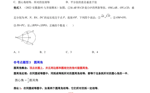 专题11圆的相关概念和性质（热考题型）-原卷版_初中数学人教版_9上-初中数学人教版_07专项讲练_一题三变系列九年级数学上册重要考点题型精讲精练(人教版)