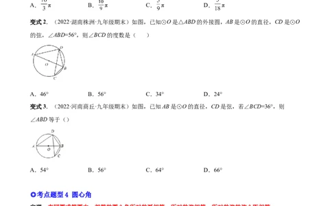 专题11圆的相关概念和性质（热考题型）-原卷版_初中数学人教版_9上-初中数学人教版_07专项讲练_一题三变系列九年级数学上册重要考点题型精讲精练(人教版)
