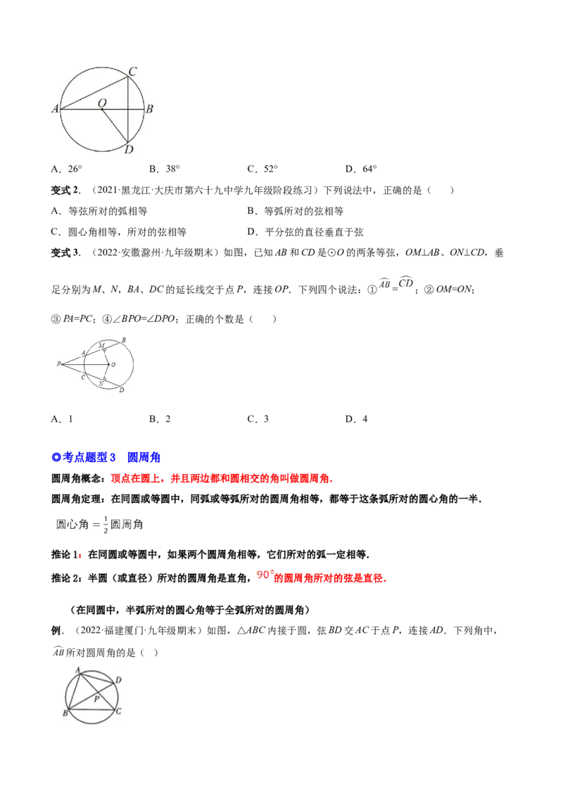 专题11圆的相关概念和性质（热考题型）-原卷版_初中数学人教版_9上-初中数学人教版_07专项讲练_一题三变系列九年级数学上册重要考点题型精讲精练(人教版)