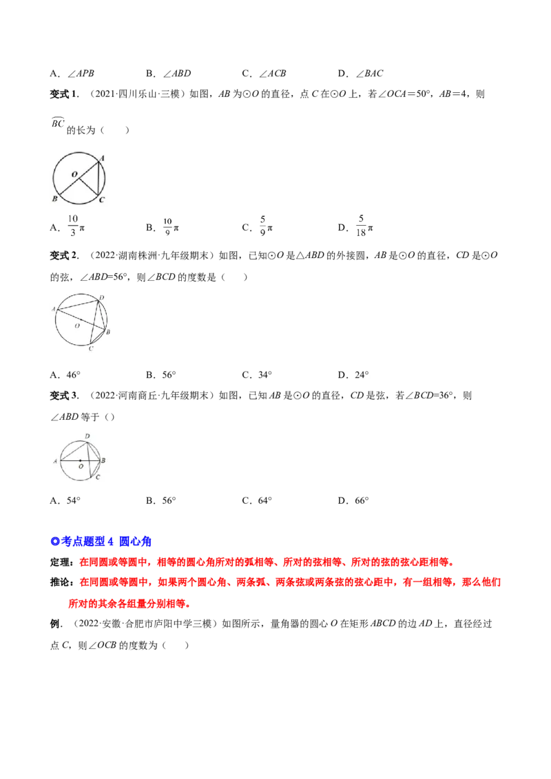 专题11圆的相关概念和性质（热考题型）-原卷版_初中数学人教版_9上-初中数学人教版_07专项讲练_一题三变系列九年级数学上册重要考点题型精讲精练(人教版)