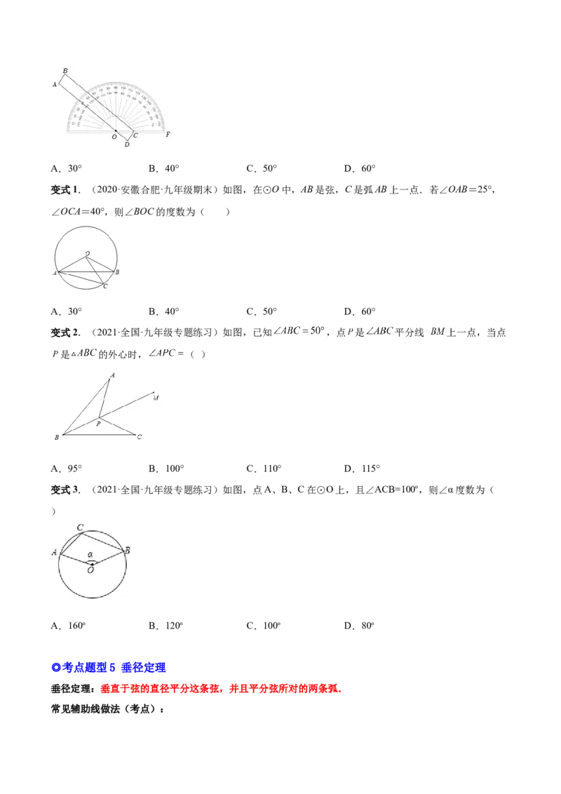 专题11圆的相关概念和性质（热考题型）-原卷版_初中数学人教版_9上-初中数学人教版_07专项讲练_一题三变系列九年级数学上册重要考点题型精讲精练(人教版)