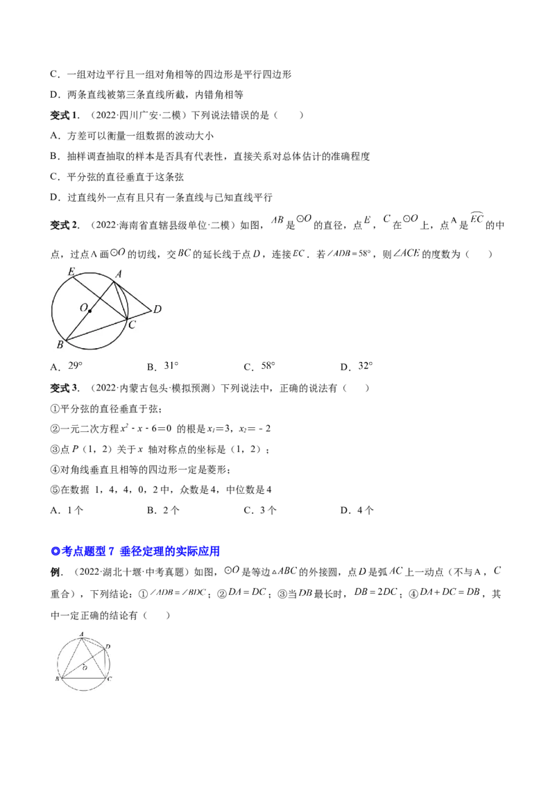 专题11圆的相关概念和性质（热考题型）-原卷版_初中数学人教版_9上-初中数学人教版_07专项讲练_一题三变系列九年级数学上册重要考点题型精讲精练(人教版)