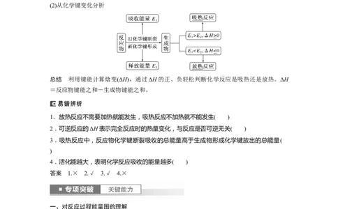 2024年高考化学一轮复习（新高考版）第7章第38讲　反应热　热化学方程式_05高考化学_2024年新高考资料_1.2024一轮复习_2024年高考化学一轮复习讲义（新人教新高考版）