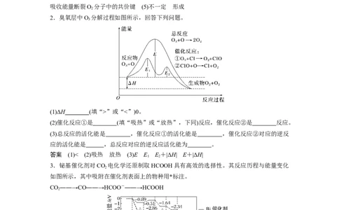 2024年高考化学一轮复习（新高考版）第7章第38讲　反应热　热化学方程式_05高考化学_2024年新高考资料_1.2024一轮复习_2024年高考化学一轮复习讲义（新人教新高考版）