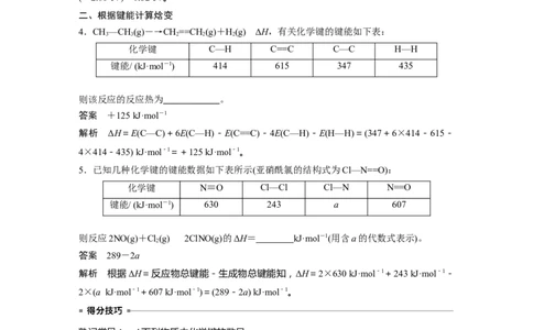 2024年高考化学一轮复习（新高考版）第7章第38讲　反应热　热化学方程式_05高考化学_2024年新高考资料_1.2024一轮复习_2024年高考化学一轮复习讲义（新人教新高考版）