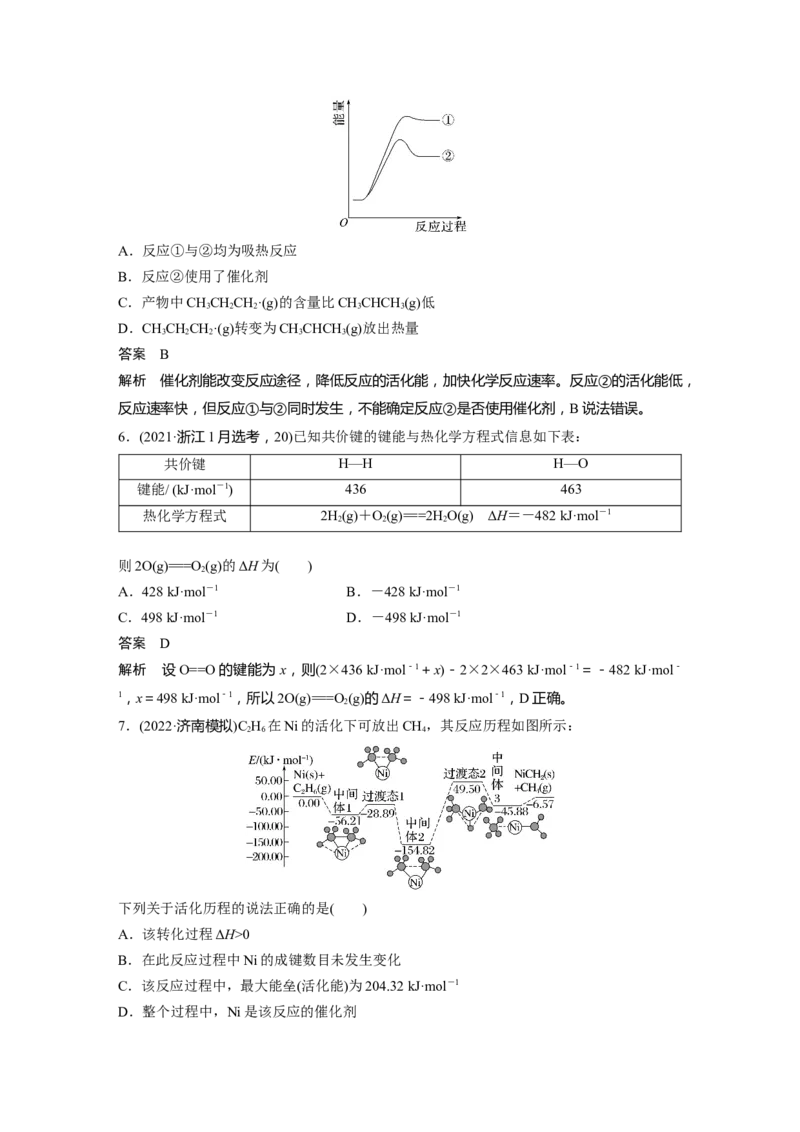 2024年高考化学一轮复习（新高考版）第7章第38讲　反应热　热化学方程式_05高考化学_2024年新高考资料_1.2024一轮复习_2024年高考化学一轮复习讲义（新人教新高考版）