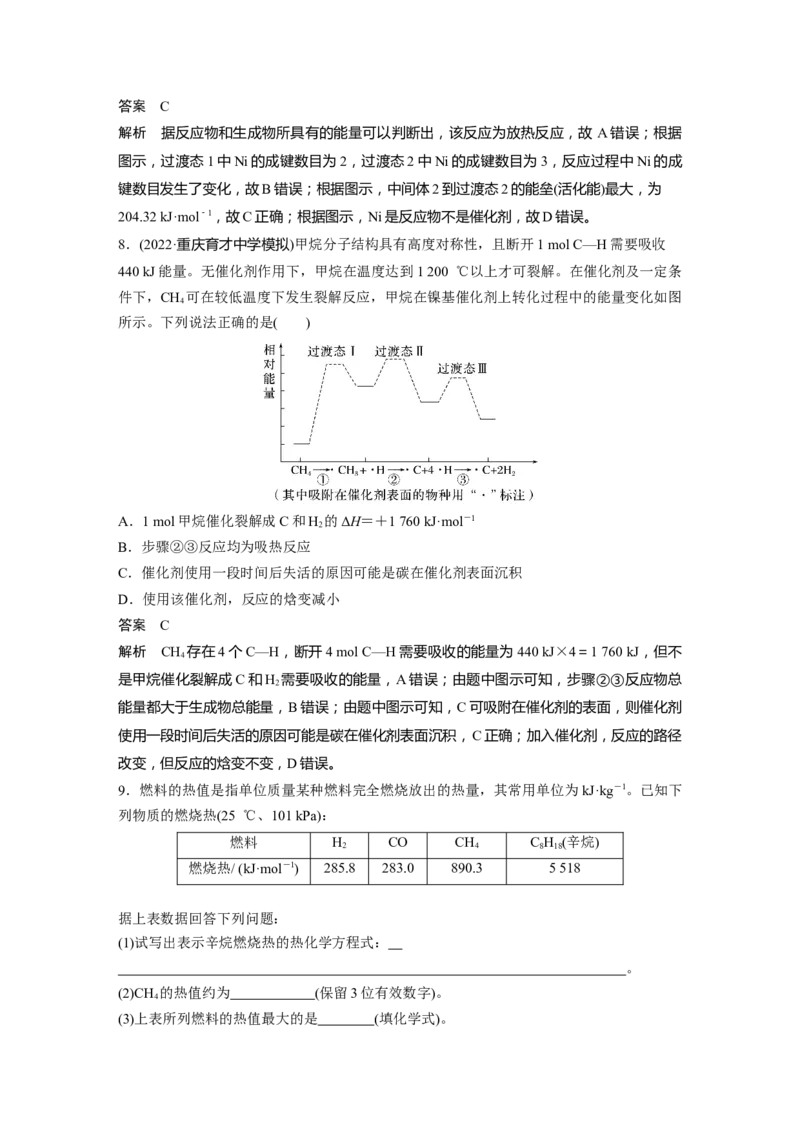 2024年高考化学一轮复习（新高考版）第7章第38讲　反应热　热化学方程式_05高考化学_2024年新高考资料_1.2024一轮复习_2024年高考化学一轮复习讲义（新人教新高考版）