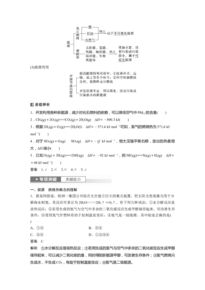 2024年高考化学一轮复习（新高考版）第7章第38讲　反应热　热化学方程式_05高考化学_2024年新高考资料_1.2024一轮复习_2024年高考化学一轮复习讲义（新人教新高考版）
