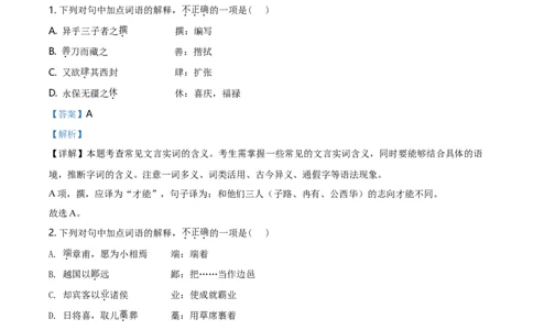 精品解析：北京市朝阳区2019-2020学年高一下学期期末语文试题（解析版）_高语_人教版高中语文_02部编高中语文必修下册_05试卷练习5.17更新_期末试卷_真题卷