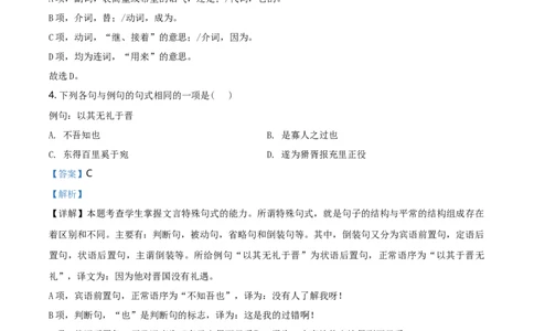 精品解析：北京市朝阳区2019-2020学年高一下学期期末语文试题（解析版）_高语_人教版高中语文_02部编高中语文必修下册_05试卷练习5.17更新_期末试卷_真题卷