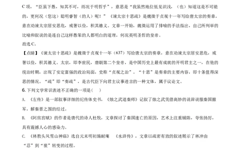精品解析：北京市朝阳区2019-2020学年高一下学期期末语文试题（解析版）_高语_人教版高中语文_02部编高中语文必修下册_05试卷练习5.17更新_期末试卷_真题卷