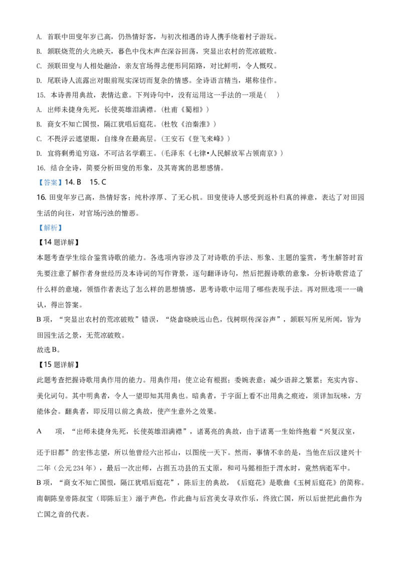 精品解析：北京市朝阳区2019-2020学年高一下学期期末语文试题（解析版）_高语_人教版高中语文_02部编高中语文必修下册_05试卷练习5.17更新_期末试卷_真题卷