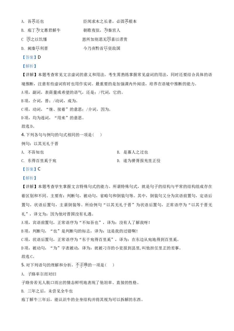精品解析：北京市朝阳区2019-2020学年高一下学期期末语文试题（解析版）_高语_人教版高中语文_02部编高中语文必修下册_05试卷练习5.17更新_期末试卷_真题卷