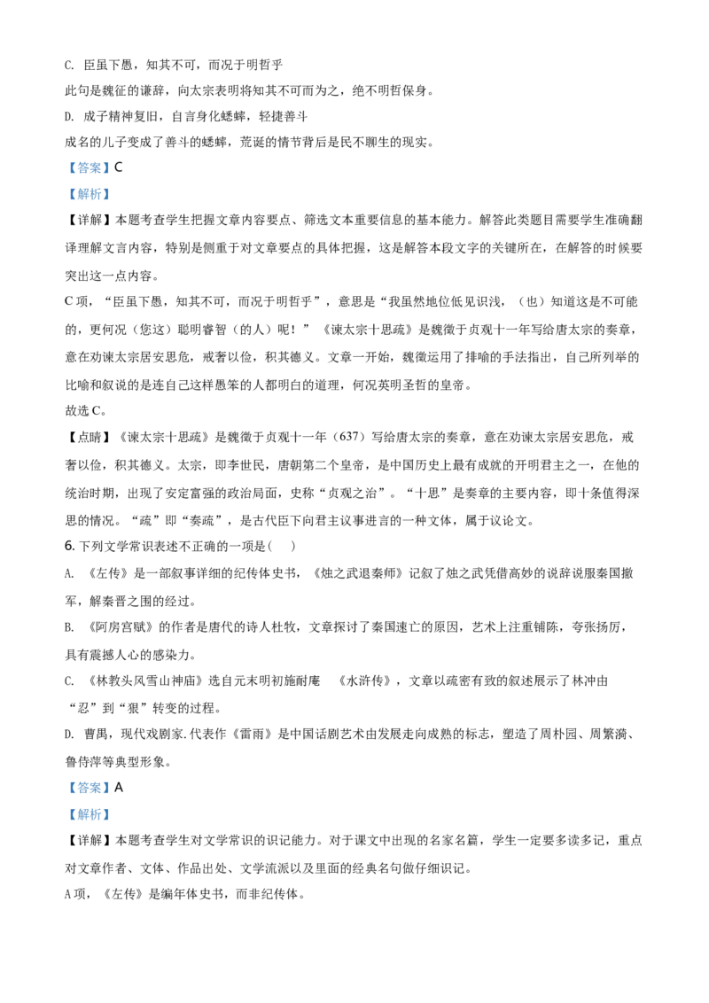 精品解析：北京市朝阳区2019-2020学年高一下学期期末语文试题（解析版）_高语_人教版高中语文_02部编高中语文必修下册_05试卷练习5.17更新_期末试卷_真题卷