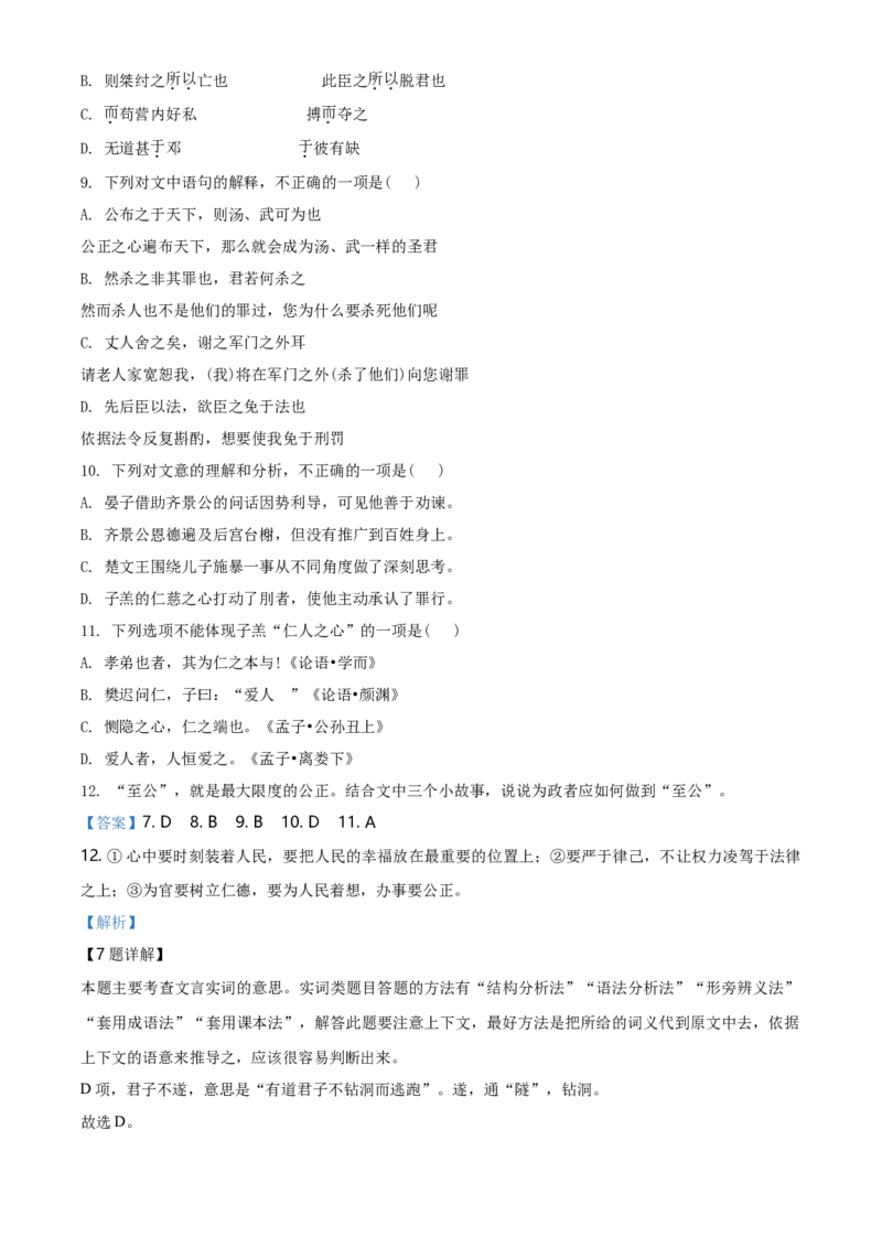 精品解析：北京市朝阳区2019-2020学年高一下学期期末语文试题（解析版）_高语_人教版高中语文_02部编高中语文必修下册_05试卷练习5.17更新_期末试卷_真题卷