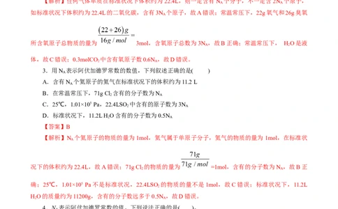 专题02化学计量及其应用(练习)(解析版)_05高考化学_2024年新高考资料_2.2024二轮复习_2024年高考化学二轮复习讲练测（新教材新高考）