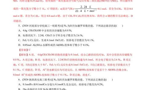 专题02化学计量及其应用(练习)(解析版)_05高考化学_2024年新高考资料_2.2024二轮复习_2024年高考化学二轮复习讲练测（新教材新高考）